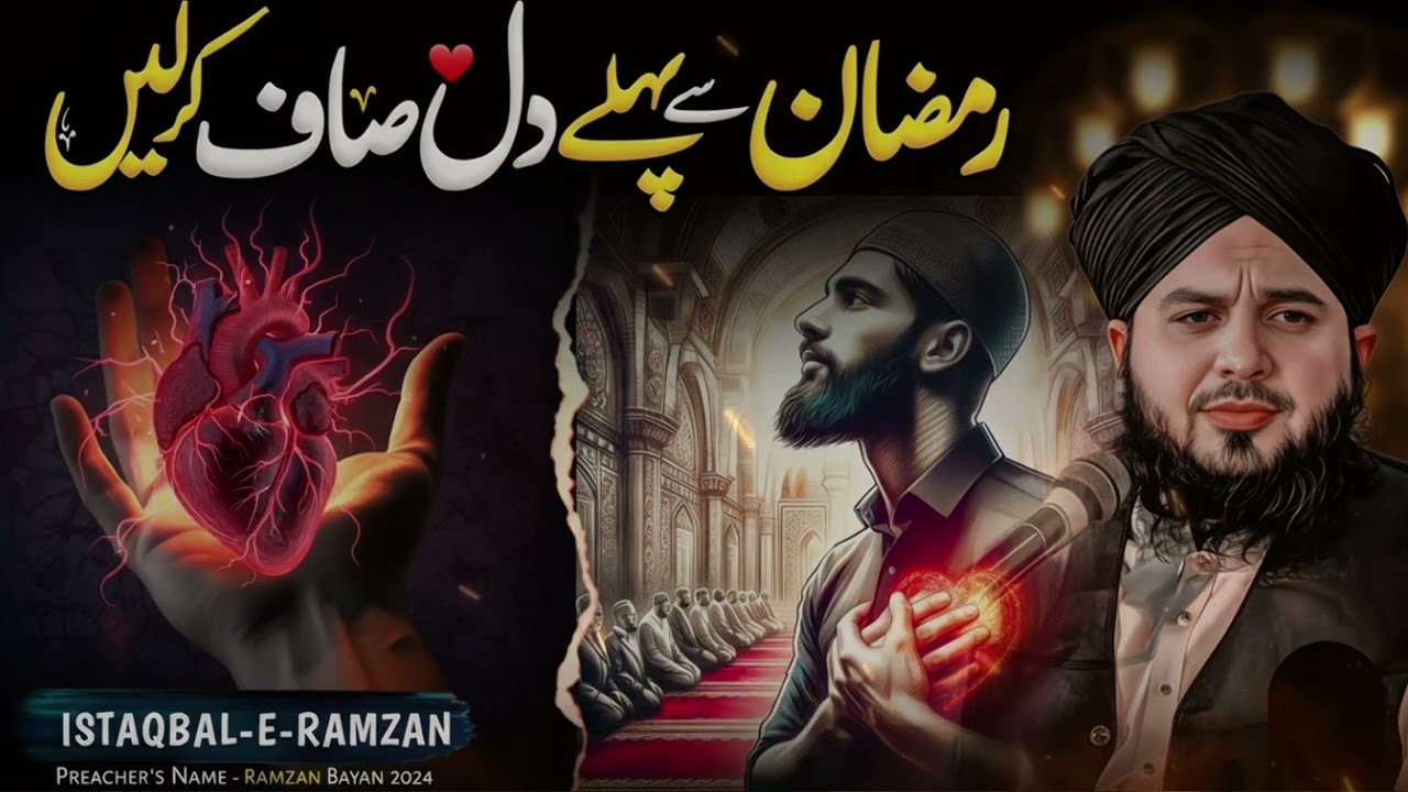 Ramzan se pehly Dil saf kar ly | Allah se suchi Toba 