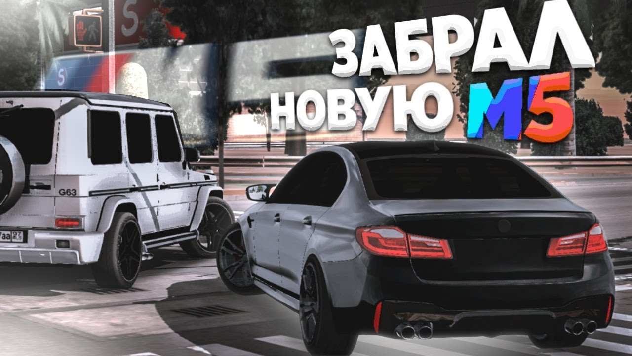 Игра бмв парк
