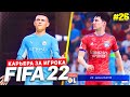 FIFA 22 КАРЬЕРА ЗА ИГРОКА ★ |#26| - РЕВАНШ С МАНЧЕСТЕР СИТИ | БИТВА С МОНАКО