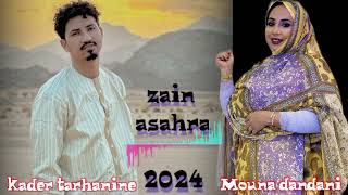 kader tarhanine avec Mouna dandani 2024 🤍zain asahra Resimi