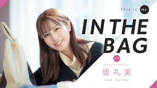 【IN THE BAG】堤礼実アナウンサー｜This is me.
