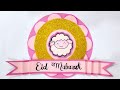 Eid al-Adha Card Making: Beautiful Handmade Greeting Card//Handmade Card Making &amp; Greeting Card Idea