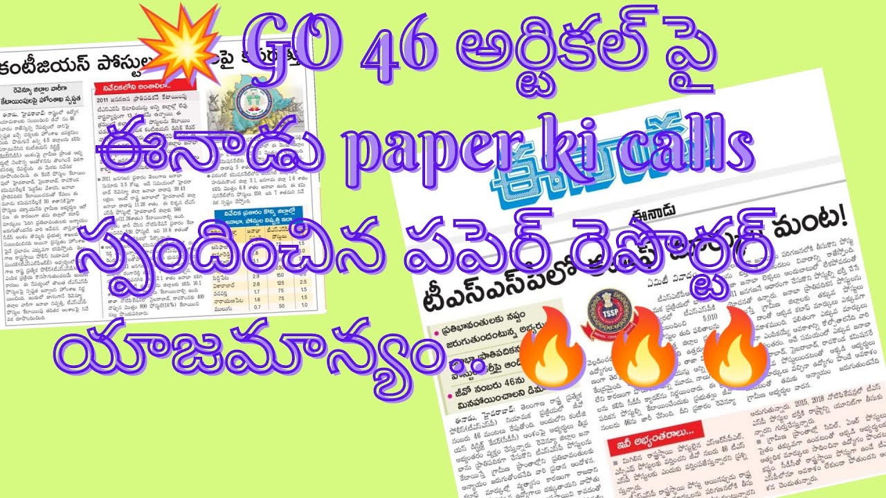 GO 46 aspirants 🔥🔥🔥 చేసిన వరుస calls కి స్పందించిన యాజమాన్యం  