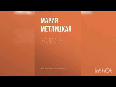 Мария Метлицкая "Зависть". - YouTube
