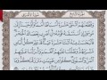 القرآن الكريم بالصفحات صوت وصورة ص 171 الشيخ محمود خليل الحصري بمد المنفصل 
