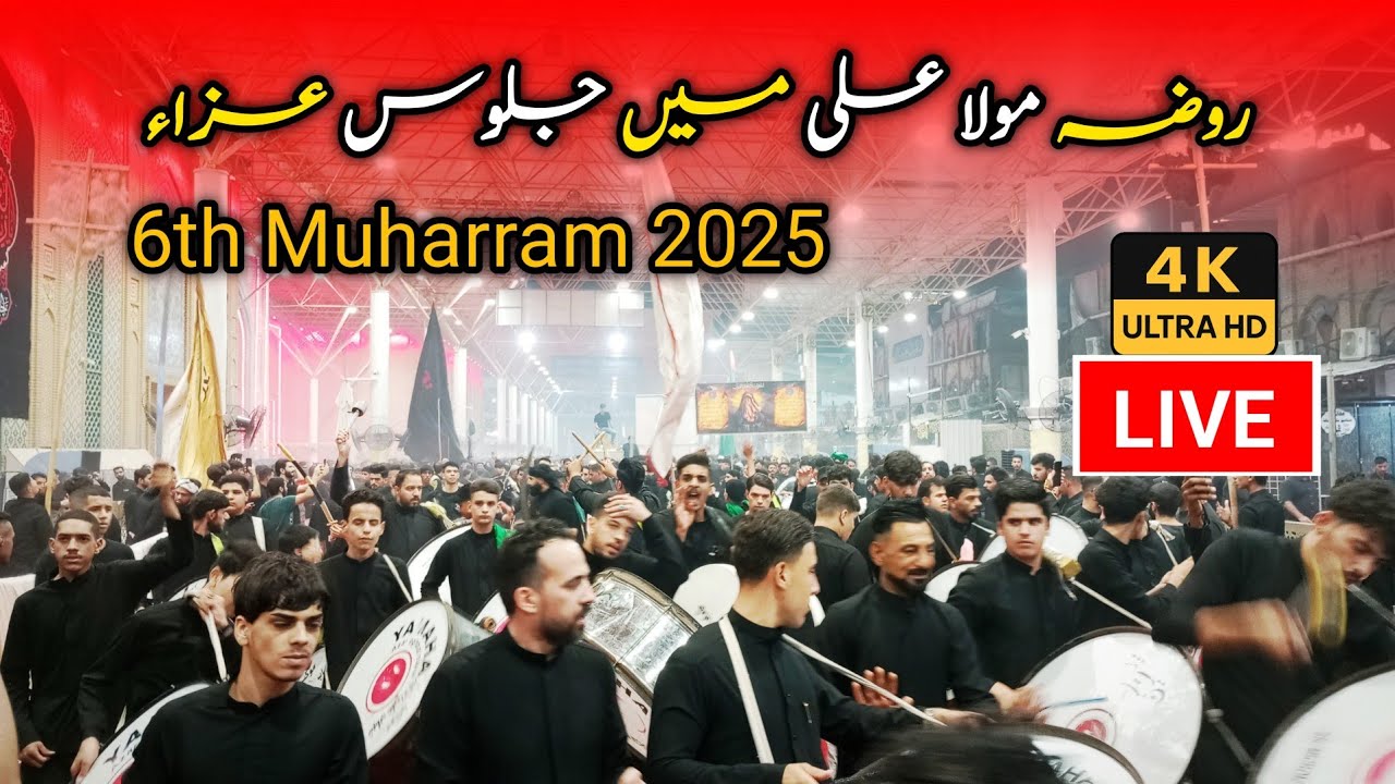 🔴 LIVE: Jaloos 6 Muharram from Haram E imam Ali as 💔🥲 | جلوس عزاء نجف اشرف سے براہ راست | Iraq 🇮🇶