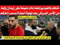 شاهد بالفيديو إعتد،اءات عني،،،فة على زيدان وإبنه لوكا بعد نهاية المباراة من شرطة المخزن بعد النهاية 