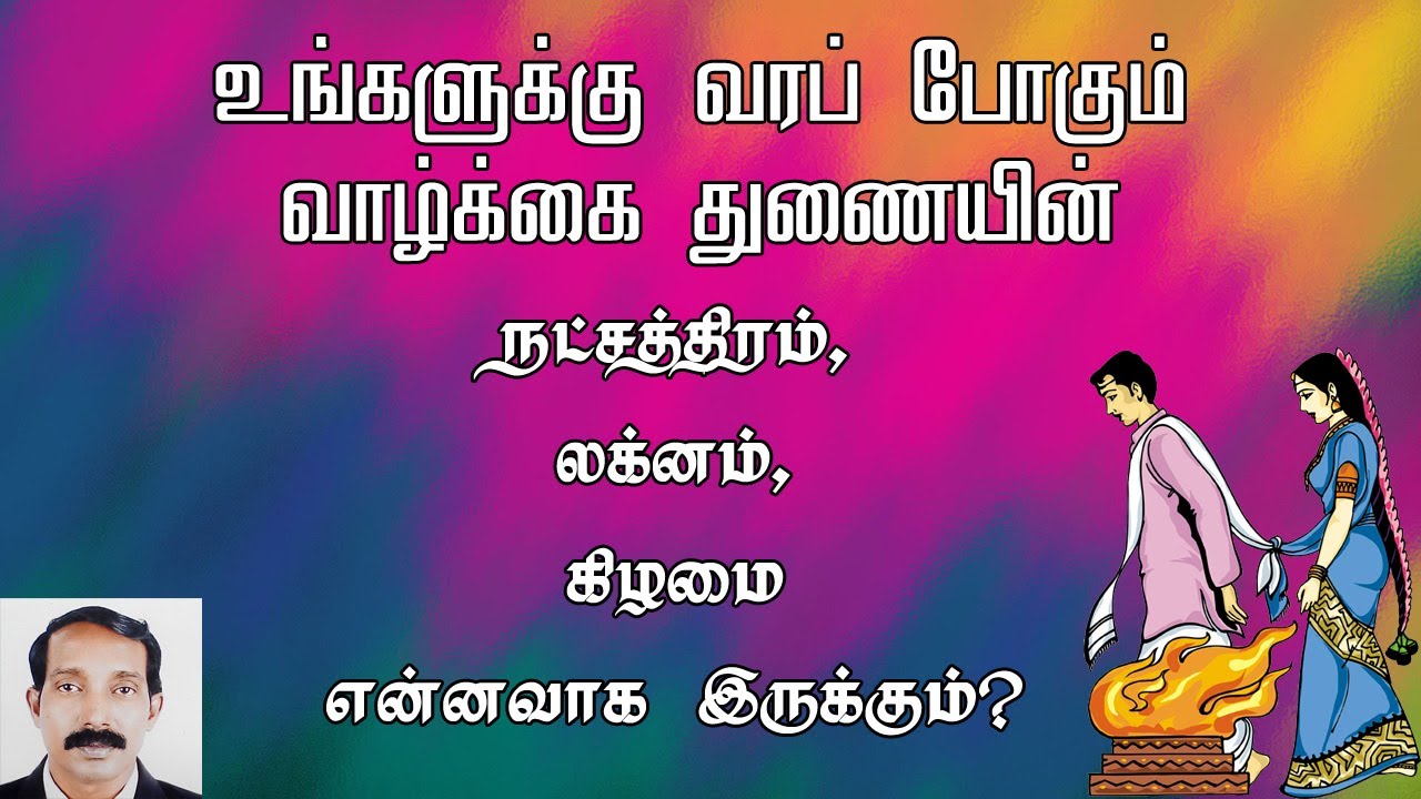 7th house astrology tamil | களத்திர பாவ ரகசியங்கள் | வாழ்க்கை துணையை பற்றிய ஜோதிட குறிப்புகள்