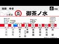 【自動放送】丸ノ内線　東京メトロ　車内案内 02系 新宿→池袋 トレインビジョン　Tokyo Metro Marunouchi Line LCD