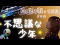【不思議な少年】松田聖子♡歌ってみた! cover byカッコ!