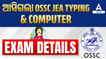 Junior Executive Assistant Typing Test Date | OSSC Junior Executive Assistant Typing Test