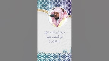 سورة الفاتحة من الحرم المكي - الشيخ د. ماهر المعيقلي