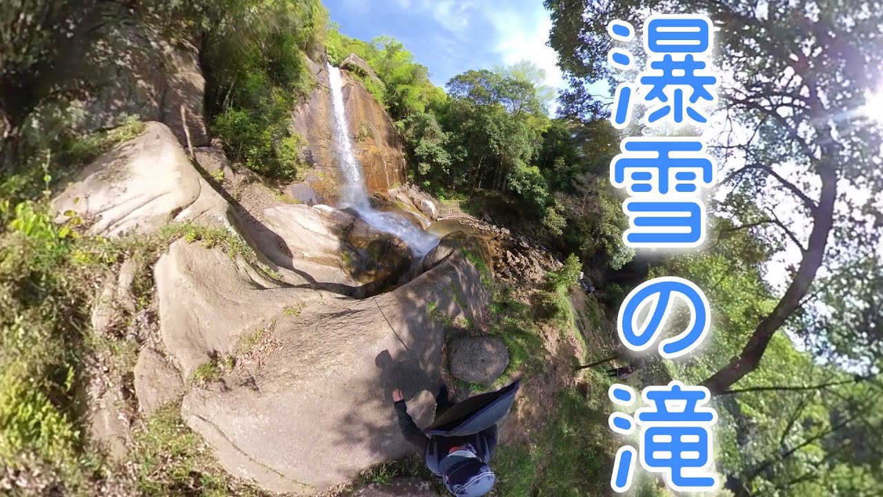 250TR] 広島県三原市「瀑雪の滝」へ行ってみた [ツーリング] - YouTube