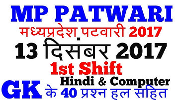 MP Patwari 13 December 2017-1st Shift gk, Hindi & computer questions with answers