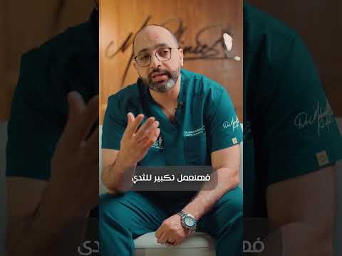 دخول المستشفي الرسم التصوير قبل عملية شد البطن الجراحي د محمد العسال استشاري جراحة التجميل بمصر
