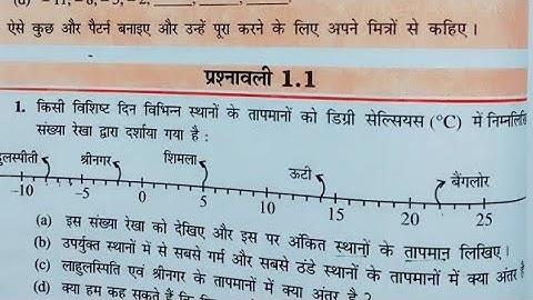 Class 7th maths l Hindi medium l prashnawali 1.1 l Chapter 1 l NCERT l Solution l Ganit 7th maths