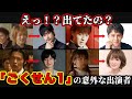 【ゆっくり解説】懐かしいドラマ「ごくせん」第1シリーズ 実は生徒役だった豪華すぎる出演者達の現在　仲間由紀恵　松本潤　小栗旬