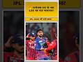 🚨 Rishabh Pant Statement after LSG Loss! Kya hoga comeback? IPL 2026 #ipl2026 #shortsfeed #iplnews