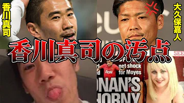 香川真司 アダルトチャット