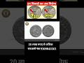 Old coin buyer#shorts#trending#coin