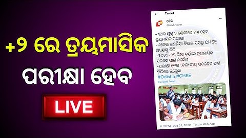 +2 Exam Pattern | +2 Quarter-End Exam | CHSE Exam Pattern