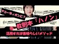 アコーディオンに「ハノン教則本」は必要なのか？テクニックを身に付ける方法は？