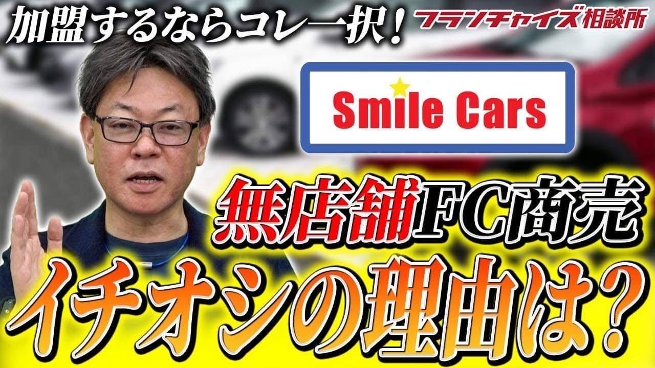 If Takemura were to join, Smile Cars would be the only choice! Why