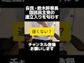 え...?自民党の鈴木幹事長が国民民主党の連立入りを匂わせ波紋、手取りを増やすを掲げる国民民主と、増税路線の自民党は根本思想が逆では?今必要なのは国民負担をどう減らすか。独身税導入しといて政治の安定?