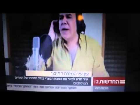 فضيحة التلفزيون الإسرائيلي يعرض اغنية تسلم الايادي بعد ضرب قوات السيسي لغزة