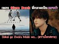ดราม่าร้อนของเพลงดังจากอนิเมะ Slam Dunk | Sekai ga Owaru Made wa...【ประวัติศาสตร์ Jpop】