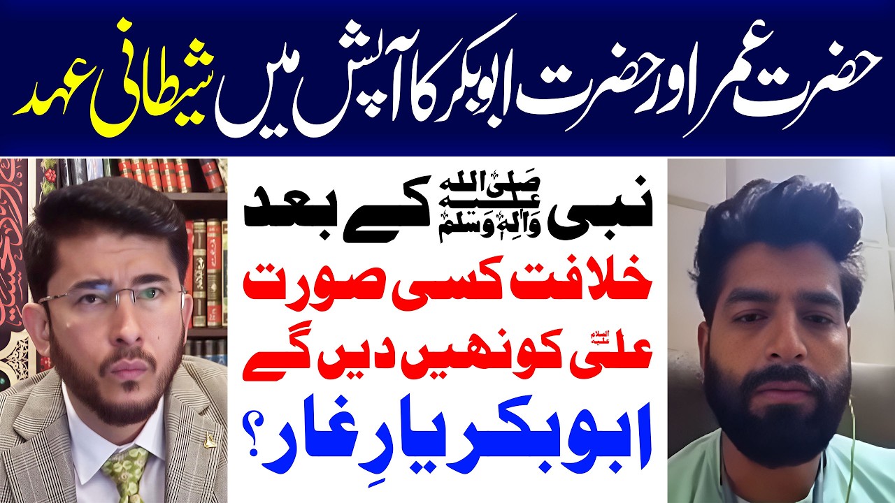 Abubakr O Umar Ka Apas Main Ahad, Nabi ﷺ K Baad, Khilafat Ali as Ko Nahi Dain Gy,  Allahyari