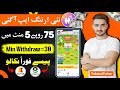 New Earning App 2025 | Ghar Baithe Daily 1000+ PKR Easy Withdraw