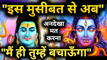 21:21 Universe Message | Urgent Mahadev Message | Bhagwan Shiv Sandesh | Bhole Shiva
