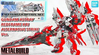 (METAL BUILD) レッドドラゴン!?全部載せだ!!!オルタナティブストライク レッドフレーム改 MB ALTERNATIVE STRIKE  ASTRAY REDFRAME KAI