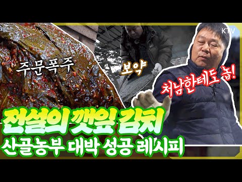 주문폭주로 도시 월급보다 더 벌어 <strong>온동네</strong> 염장(?)한 산골 부부의 귀촌 성공기! #칠보산 #깻잎김치 #비법 #귀촌 #귀농부자