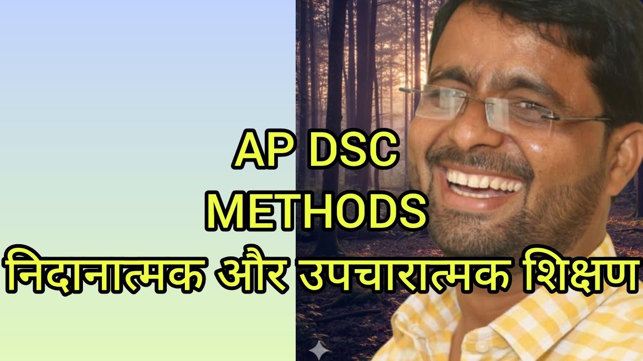 AP DSC // निदानात्मक और उपचारात्मक शिक्षण