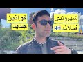 قوانین مهاجرتی جدید و سختگیرانه فنلاند بویژه برای شهروندی 