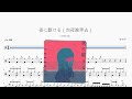 夜に駆ける（向夜晚奔去）【YOASOBI】动态鼓谱 ドラム楽譜
