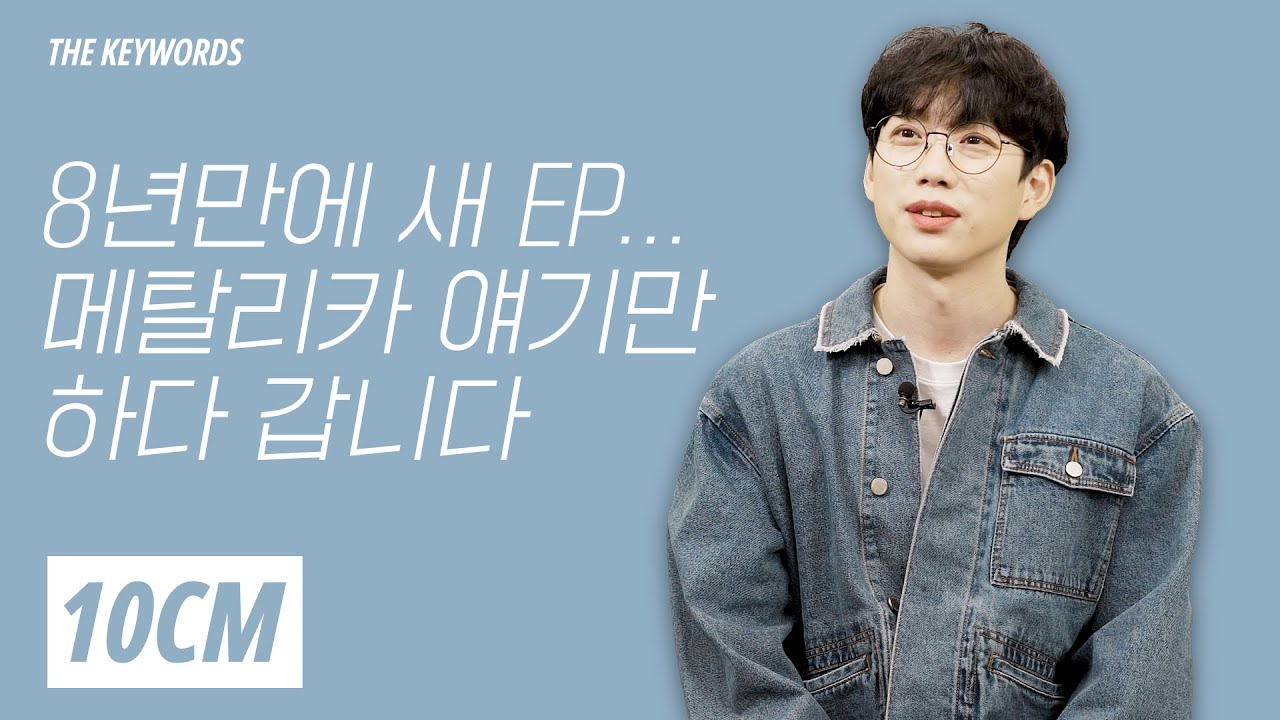 10CM | The Keywords | ENG SUB