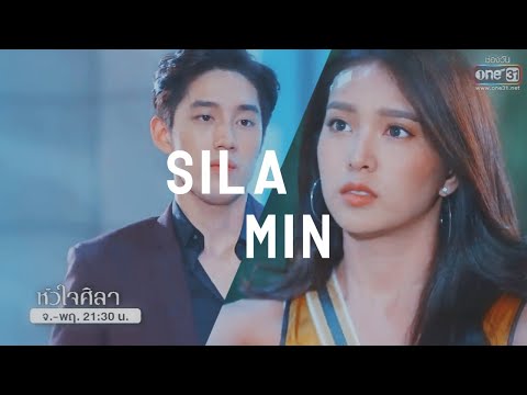 ● Min & Sila | Hua Jai Sila