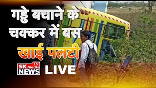 Mera Gaanv Mera Shahar | 20 March 2023 | SK Media News screenshot 3