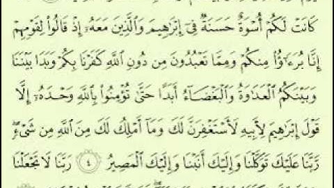 سورة الممتحنة مكتوبة كاملة ماهر المعيقلي surah Maher Almuaiqly surah quran
