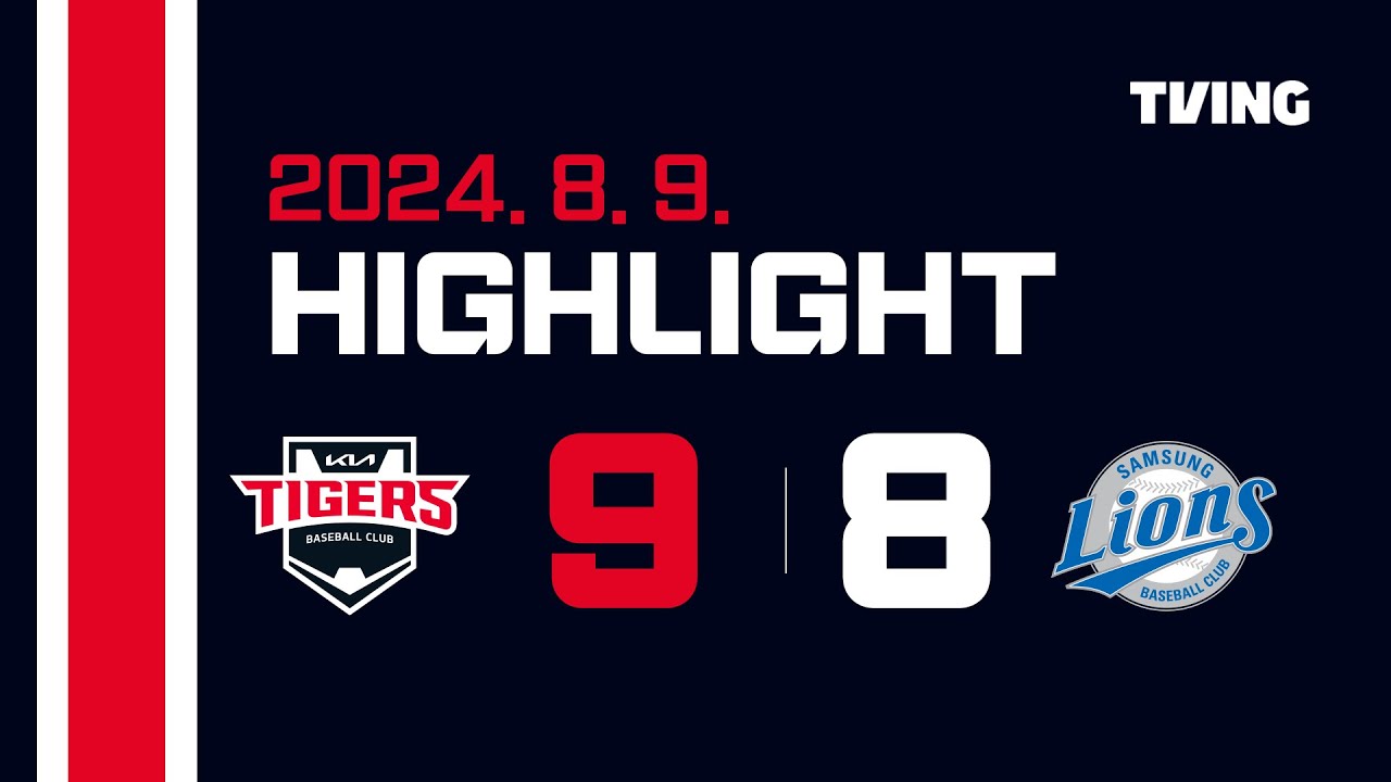 나성범 동점타! 서건창 끝내기!🔥 8월 9일 KIA vs 삼성 하이라이트