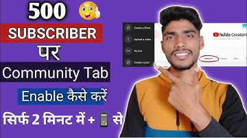 500 Subscriber Community Tab Enable Kaise Kare || how to enable community tab after 500 subscriber||