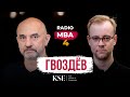 Радио MBA — Операционный менеджмент: Аутсорсинг, конвейер Генри Форда, Дао Toyota // Сергей Гвоздёв