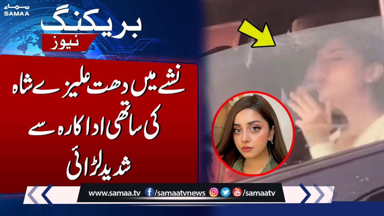 Alizeh Shah & Minsa Malik Fight | Breaking News | SAMAA TV