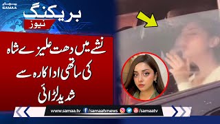 Alizeh Shah & Minsa Malik Fight | Breaking News | SAMAA TV