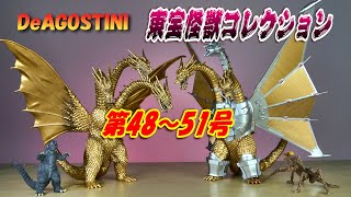Toho Kaiju Collection] Issues 48-51 Unboxing Review