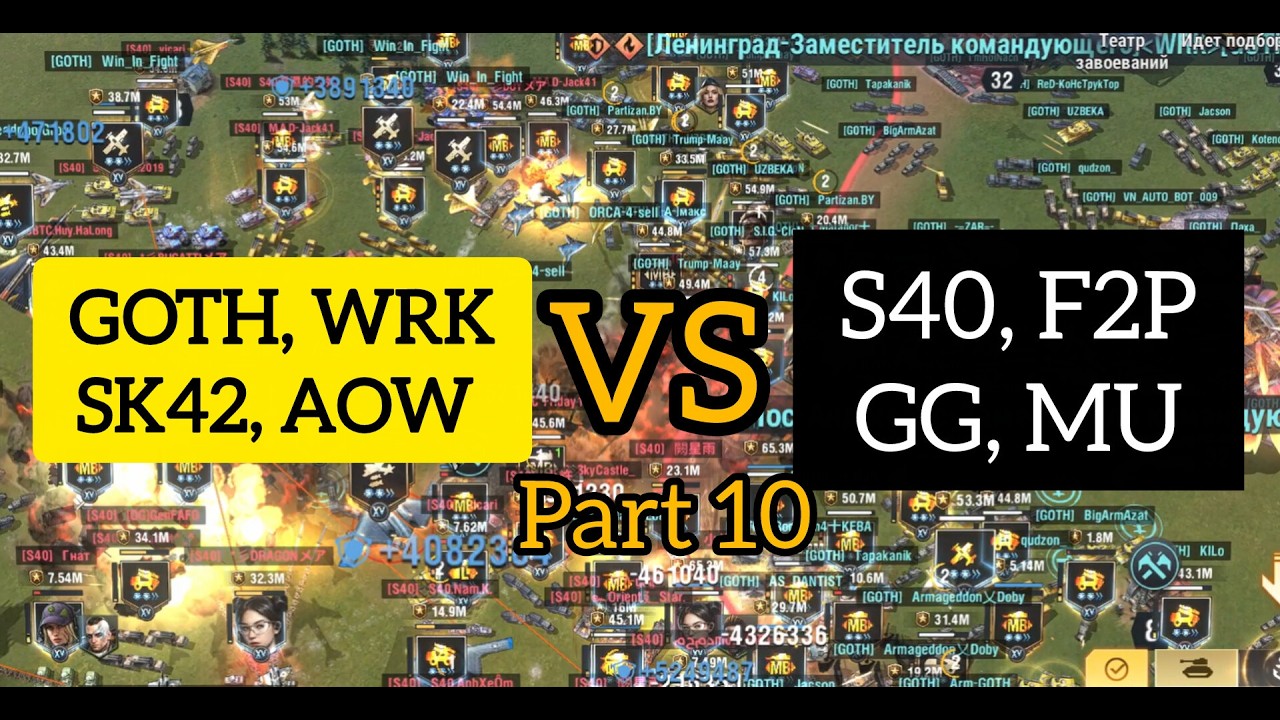 GOTH, WRK, AOW, SK42 vs S40, F2P, GG, MU | Part 10 | Video from epic 1