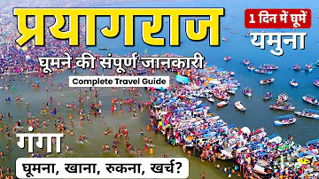 Prayagraj Complete Tour Guide | Prayagraj Tourist Places | Triveni Sangam | Food, Hotels, Transport